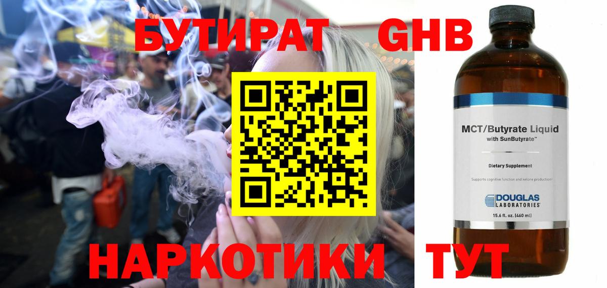 Бутират оксибутират Камень-на-Оби